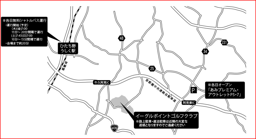 会場への交通のご案内