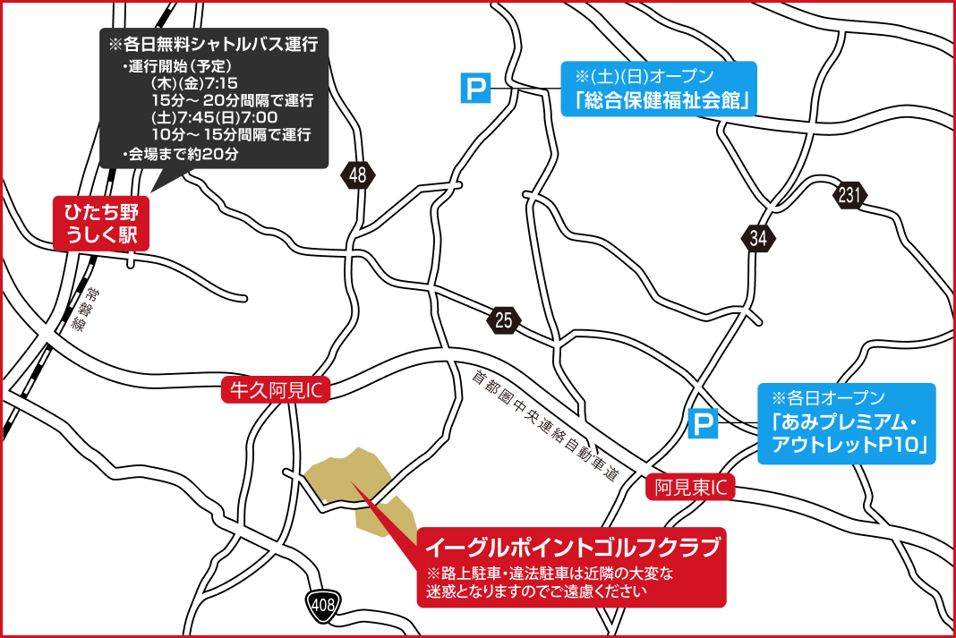 会場への交通のご案内